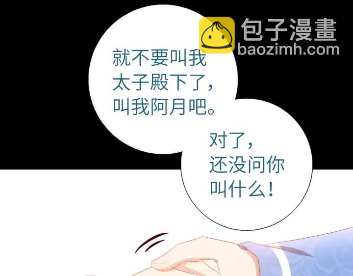 神廚狂後 - 第247話 身不由己(2/2) - 5