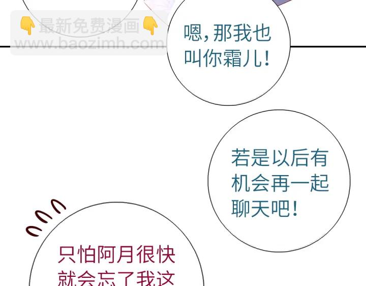 神廚狂後 - 第247話 身不由己(2/2) - 1