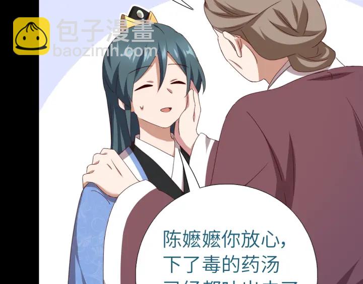 神廚狂後 - 第247話 身不由己(1/2) - 7