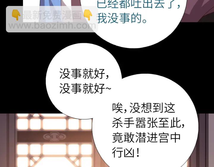 神廚狂後 - 第247話 身不由己(1/2) - 8