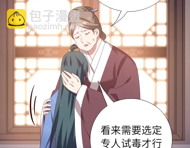 神廚狂後 - 第247話 身不由己(1/2) - 1