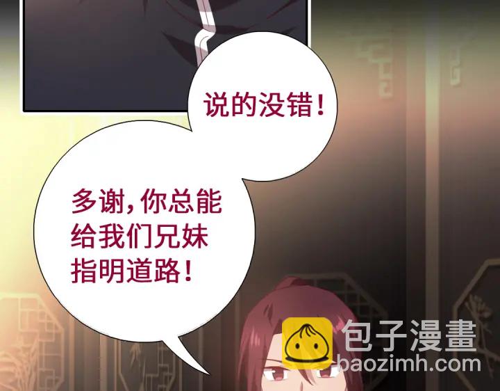 神廚狂後 - 第249話兩情相悅(1/2) - 6