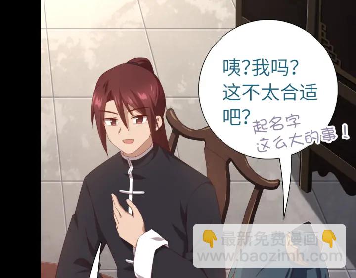 神廚狂後 - 第249話兩情相悅(1/2) - 3