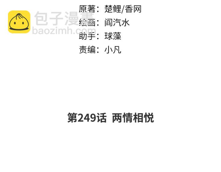 神廚狂後 - 第249話兩情相悅(1/2) - 2