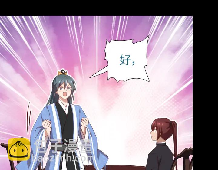 神廚狂後 - 第249話兩情相悅(1/2) - 5