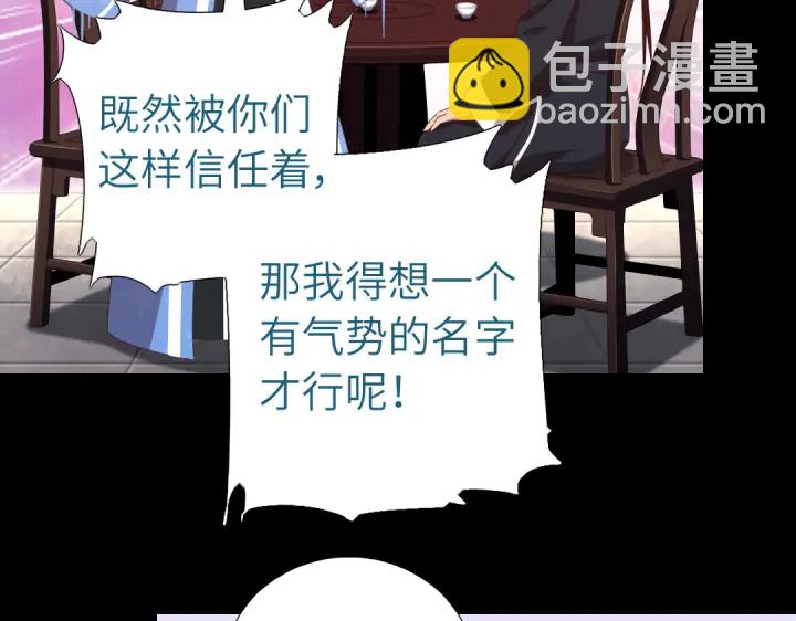 神廚狂後 - 第249話兩情相悅(1/2) - 6