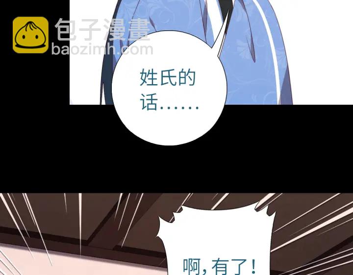 神廚狂後 - 第249話兩情相悅(1/2) - 8