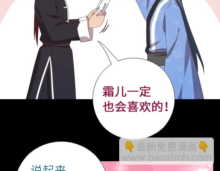 神廚狂後 - 第249話兩情相悅(1/2) - 6