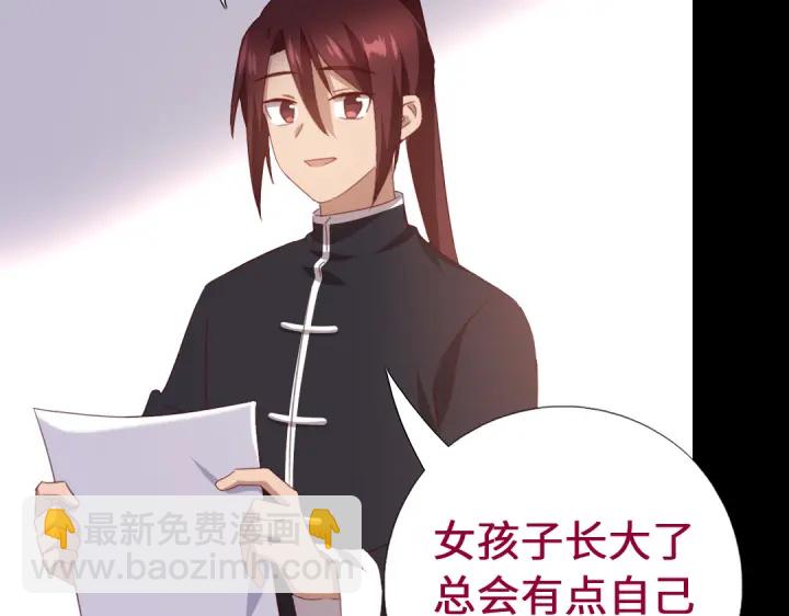 神廚狂後 - 第249話兩情相悅(1/2) - 1