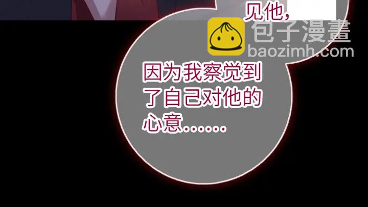 神廚狂後 - 第249話兩情相悅(1/2) - 6