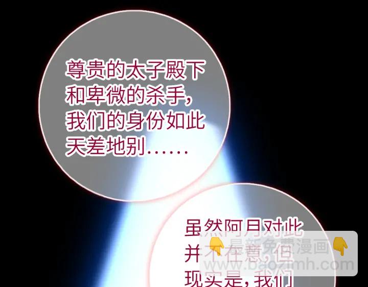 神廚狂後 - 第249話兩情相悅(1/2) - 7