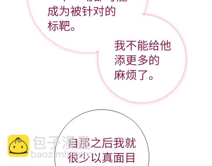 神廚狂後 - 第249話兩情相悅(1/2) - 2