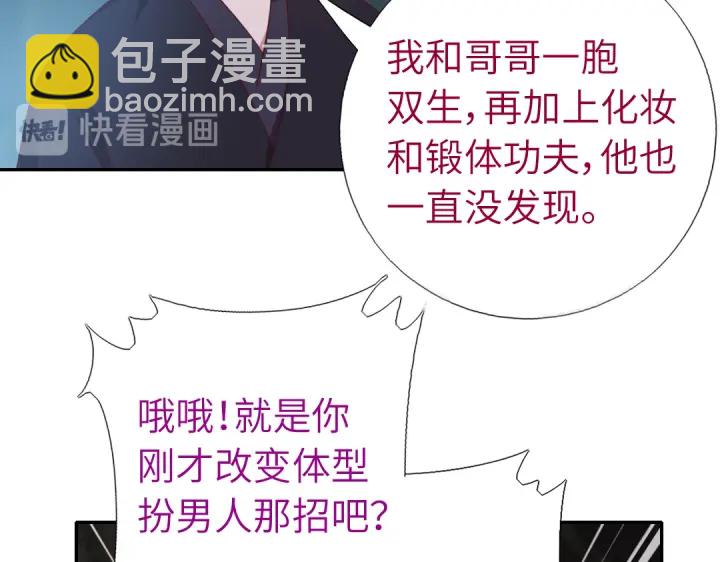 神廚狂後 - 第249話兩情相悅(2/2) - 6