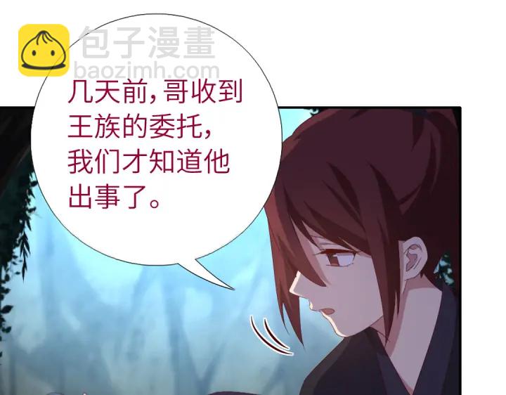 神廚狂後 - 第249話兩情相悅(2/2) - 3