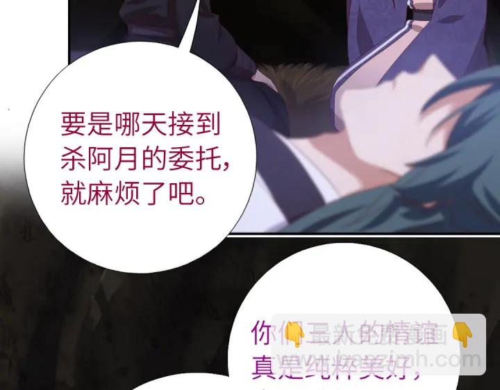 神廚狂後 - 第249話兩情相悅(2/2) - 6