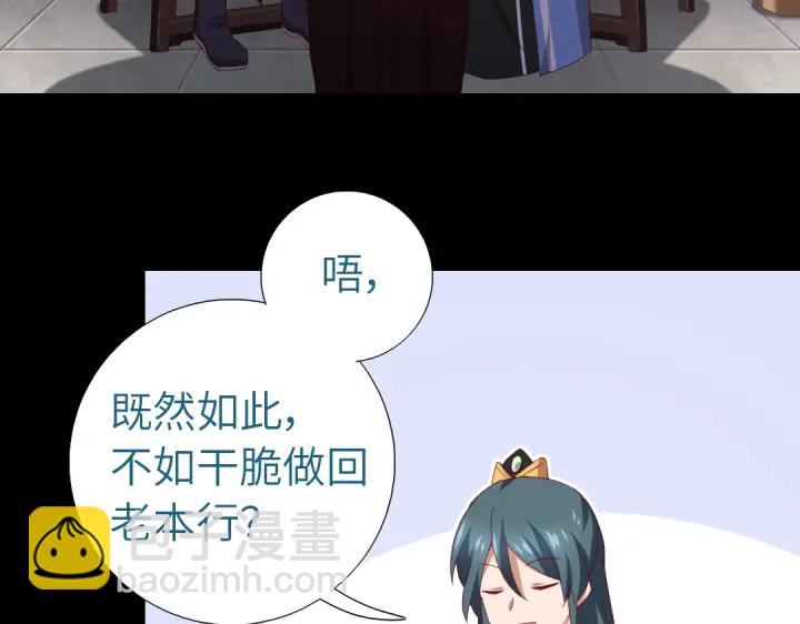 神廚狂後 - 第249話兩情相悅(1/2) - 6