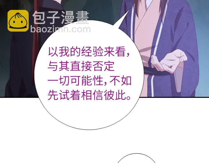 神廚狂後 - 第249話兩情相悅(2/2) - 2