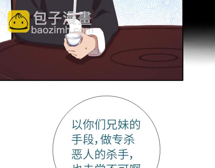 神廚狂後 - 第249話兩情相悅(1/2) - 1