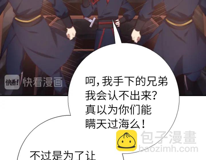 神廚狂後 - 第251話醜出天際(1/2) - 3