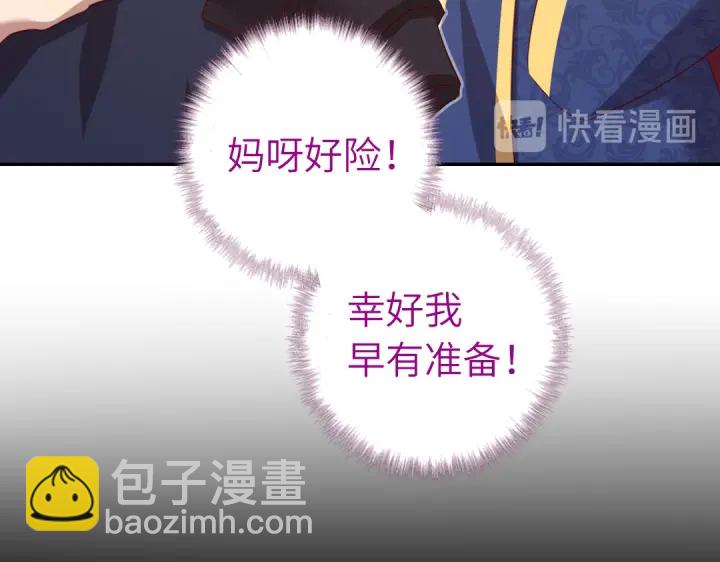 神廚狂後 - 第251話醜出天際(1/2) - 5