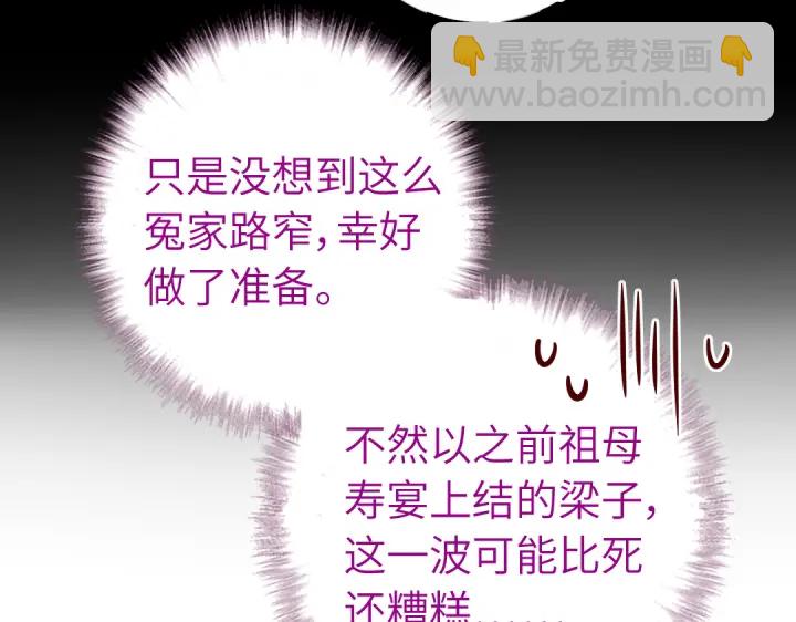 神廚狂後 - 第251話醜出天際(2/2) - 7