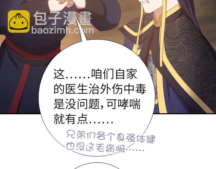 神廚狂後 - 第251話醜出天際(2/2) - 7