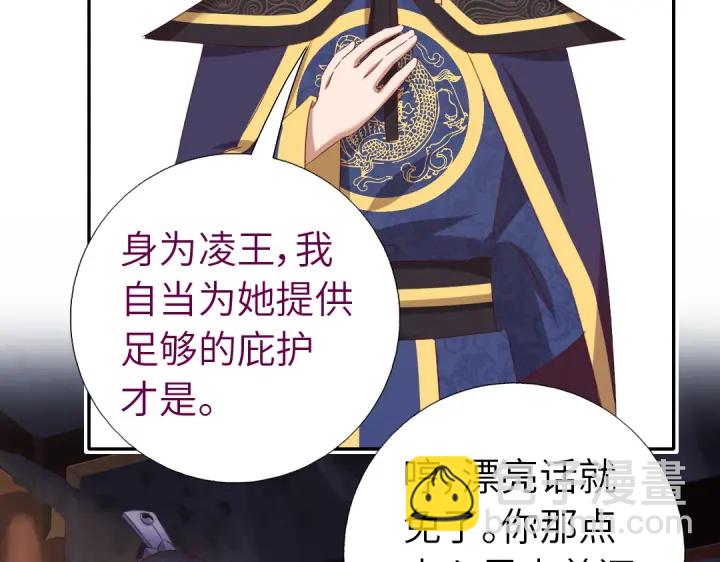 神廚狂後 - 第253話真假身份(1/2) - 8