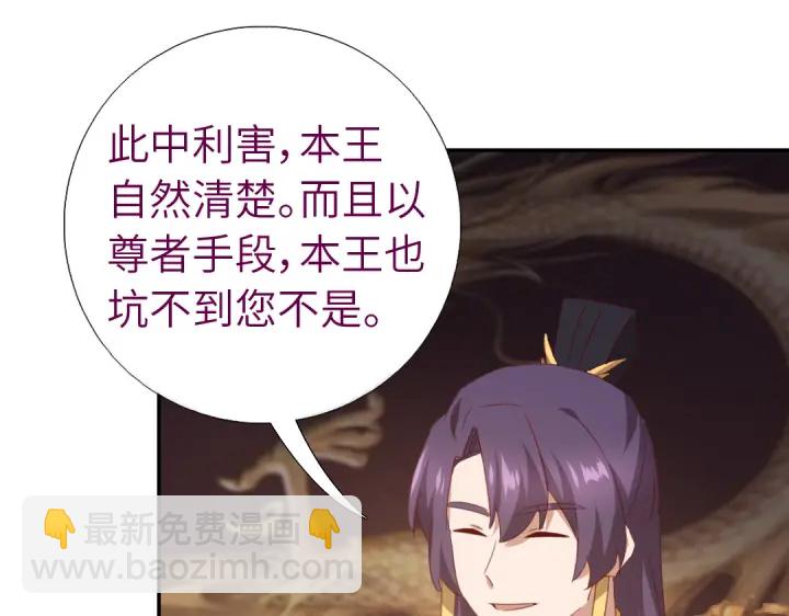 神廚狂後 - 第253話真假身份(1/2) - 5