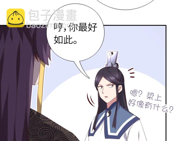 神廚狂後 - 第253話真假身份(1/2) - 7