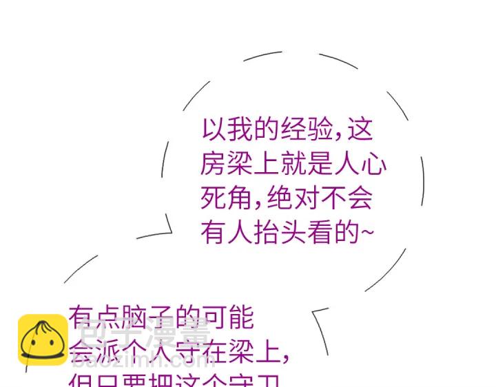 神廚狂後 - 第253話真假身份(1/2) - 4