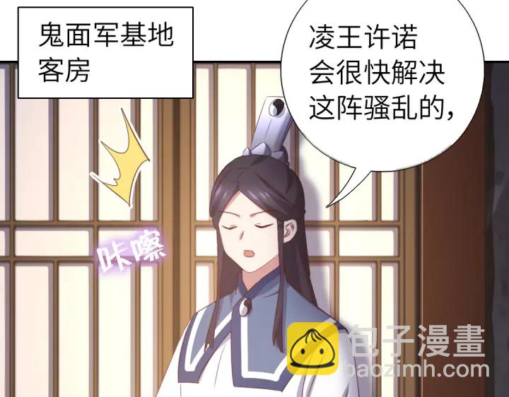 神廚狂後 - 第253話真假身份(1/2) - 7