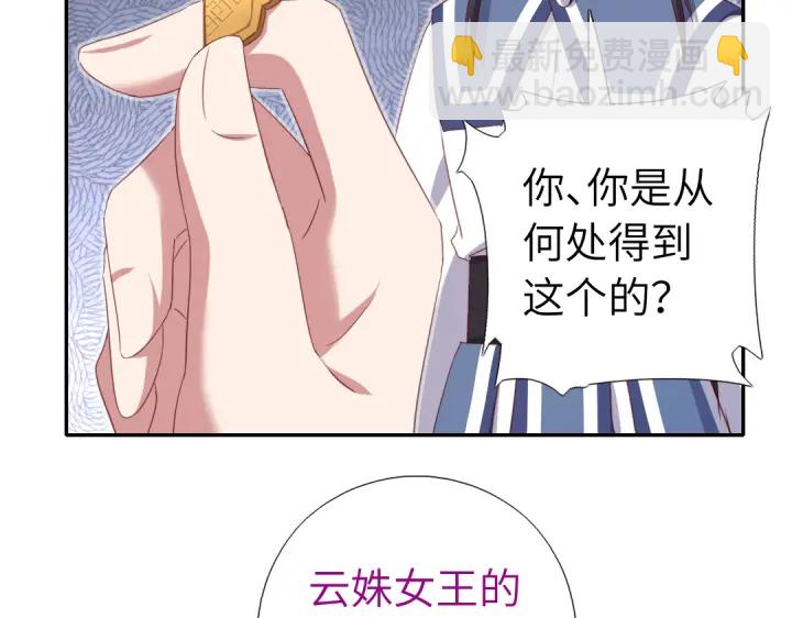 神廚狂後 - 第253話真假身份(2/2) - 5