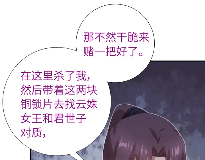 神廚狂後 - 第253話真假身份(2/2) - 3