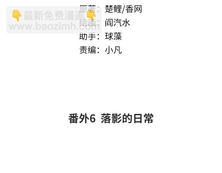 神廚狂後 - 番外6落影的日常(1/2) - 2