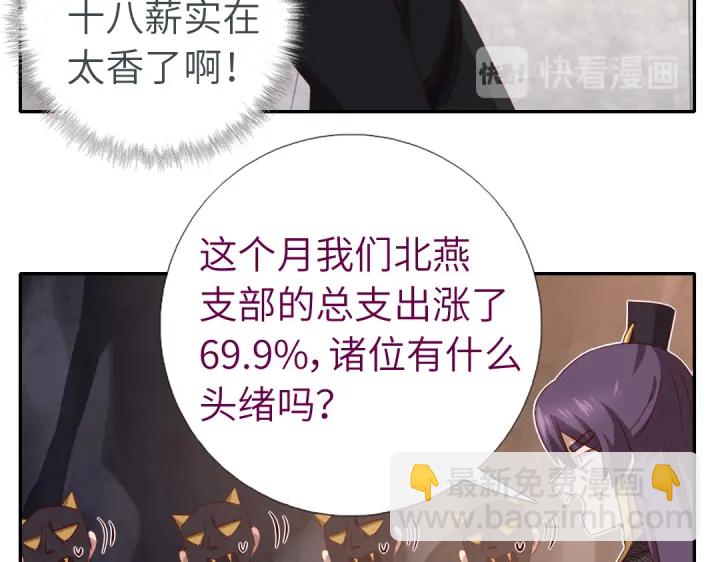 神廚狂後 - 番外6落影的日常(1/2) - 8