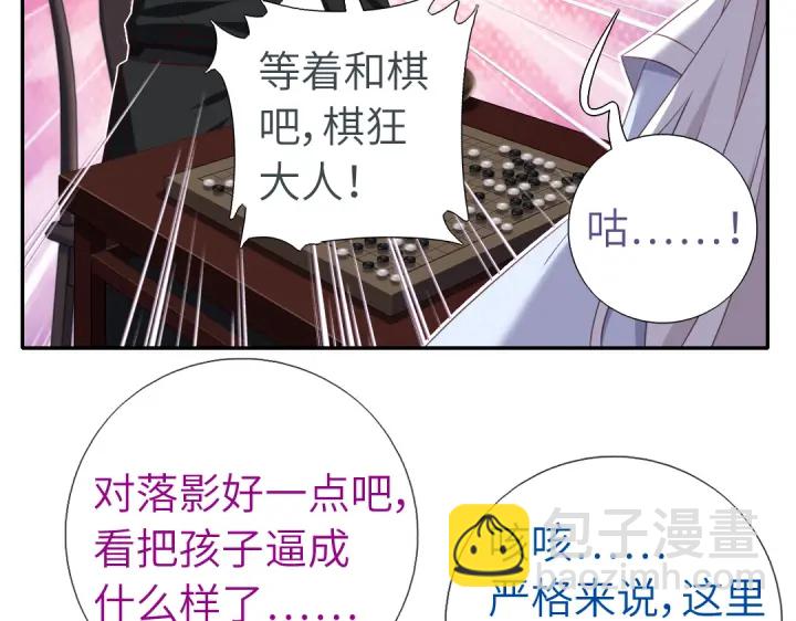 神廚狂後 - 番外6落影的日常(1/2) - 1