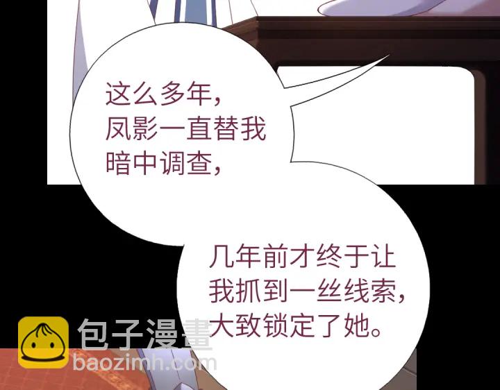 神廚狂後 - 第256話自己的意志(1/2) - 8