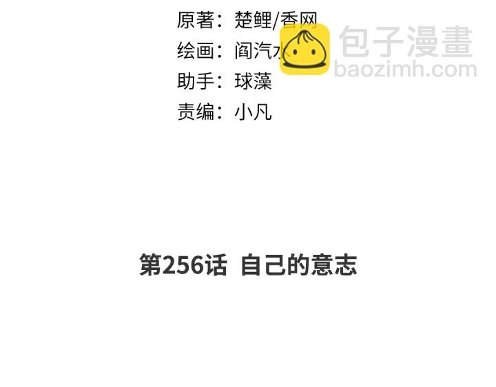 神廚狂後 - 第256話自己的意志(1/2) - 2