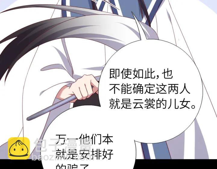 神廚狂後 - 第256話自己的意志(1/2) - 3