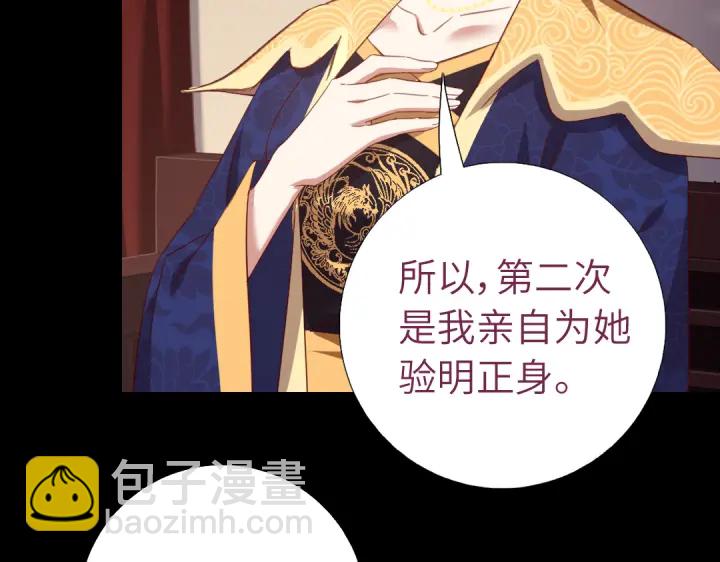 神廚狂後 - 第256話自己的意志(1/2) - 6