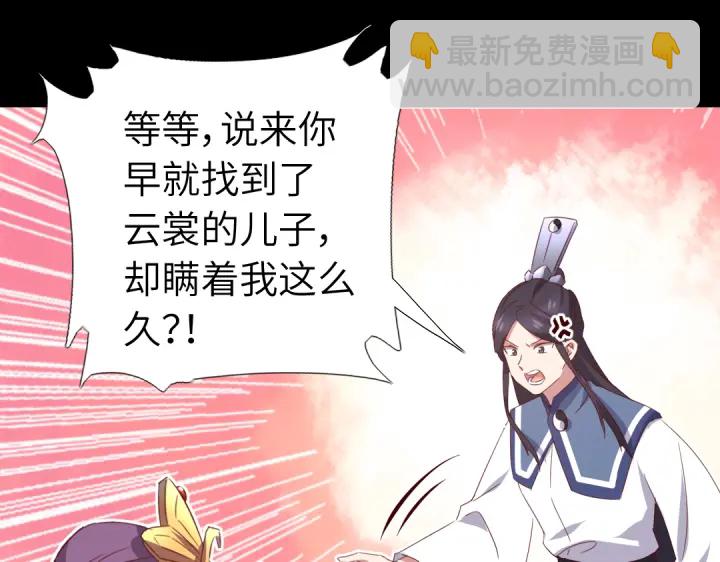 神廚狂後 - 第256話自己的意志(1/2) - 7