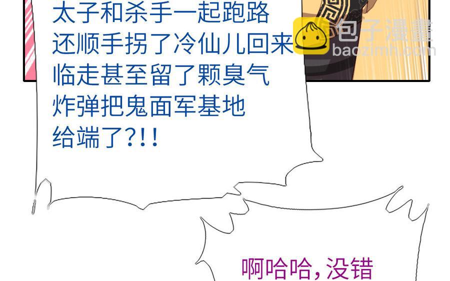 神廚狂後 - 第258話母女(1/2) - 4