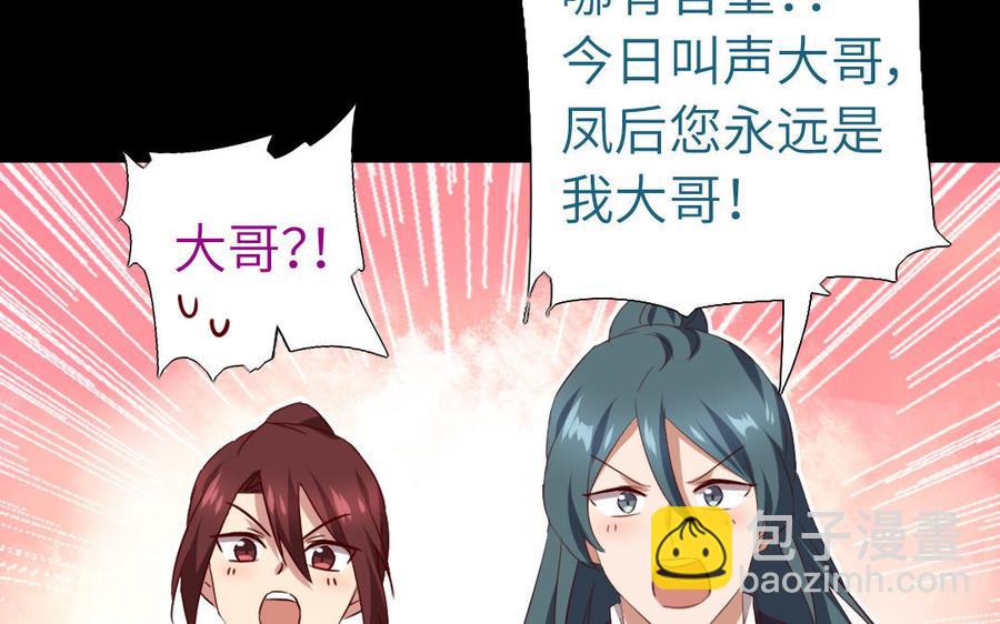 神廚狂後 - 第258話母女(1/2) - 5