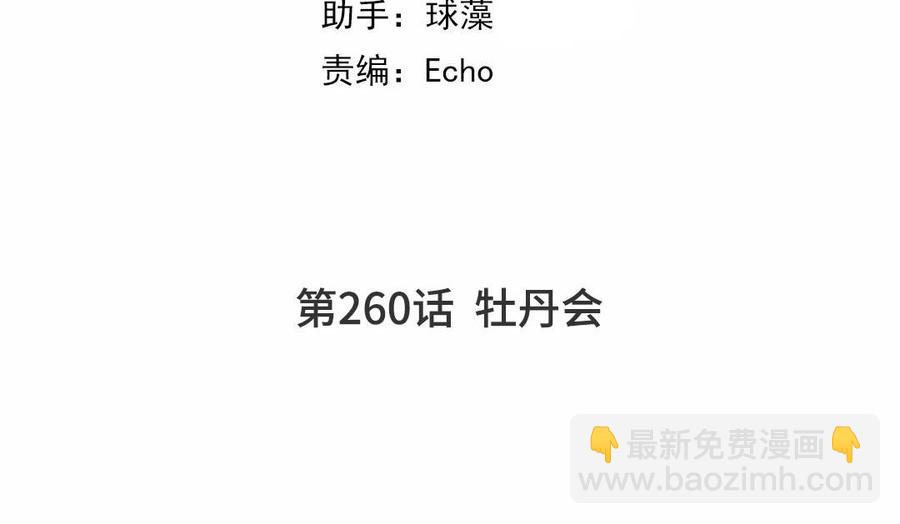 神廚狂後 - 第258話母女(1/2) - 3