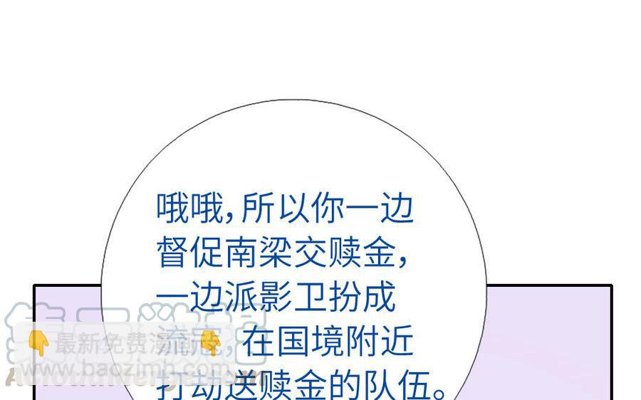 神廚狂後 - 第258話母女(1/2) - 4