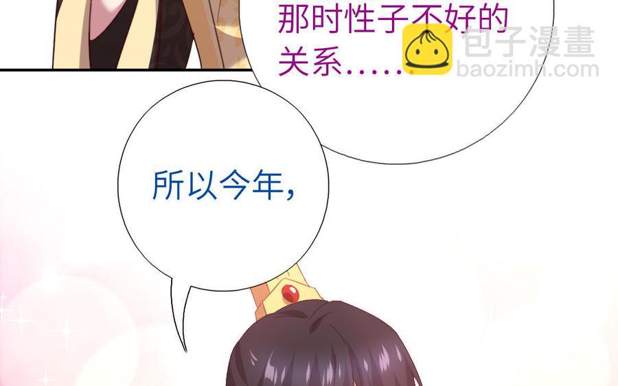 神廚狂後 - 第258話母女(2/2) - 8