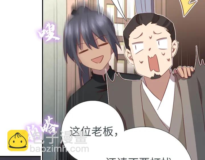 神廚狂後 - 第260話微服出遊(1/2) - 5