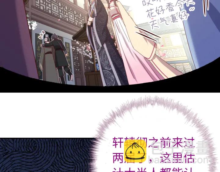 神廚狂後 - 第260話微服出遊(1/2) - 5