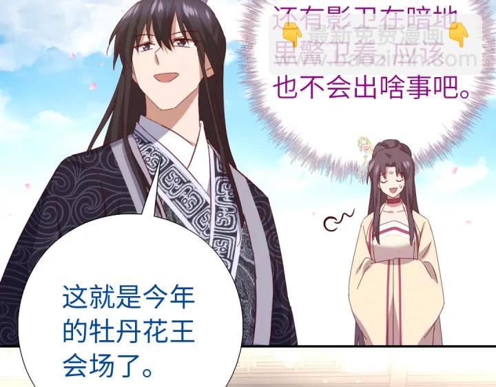 神廚狂後 - 第260話微服出遊(1/2) - 8