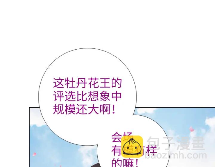 神廚狂後 - 第260話微服出遊(1/2) - 3